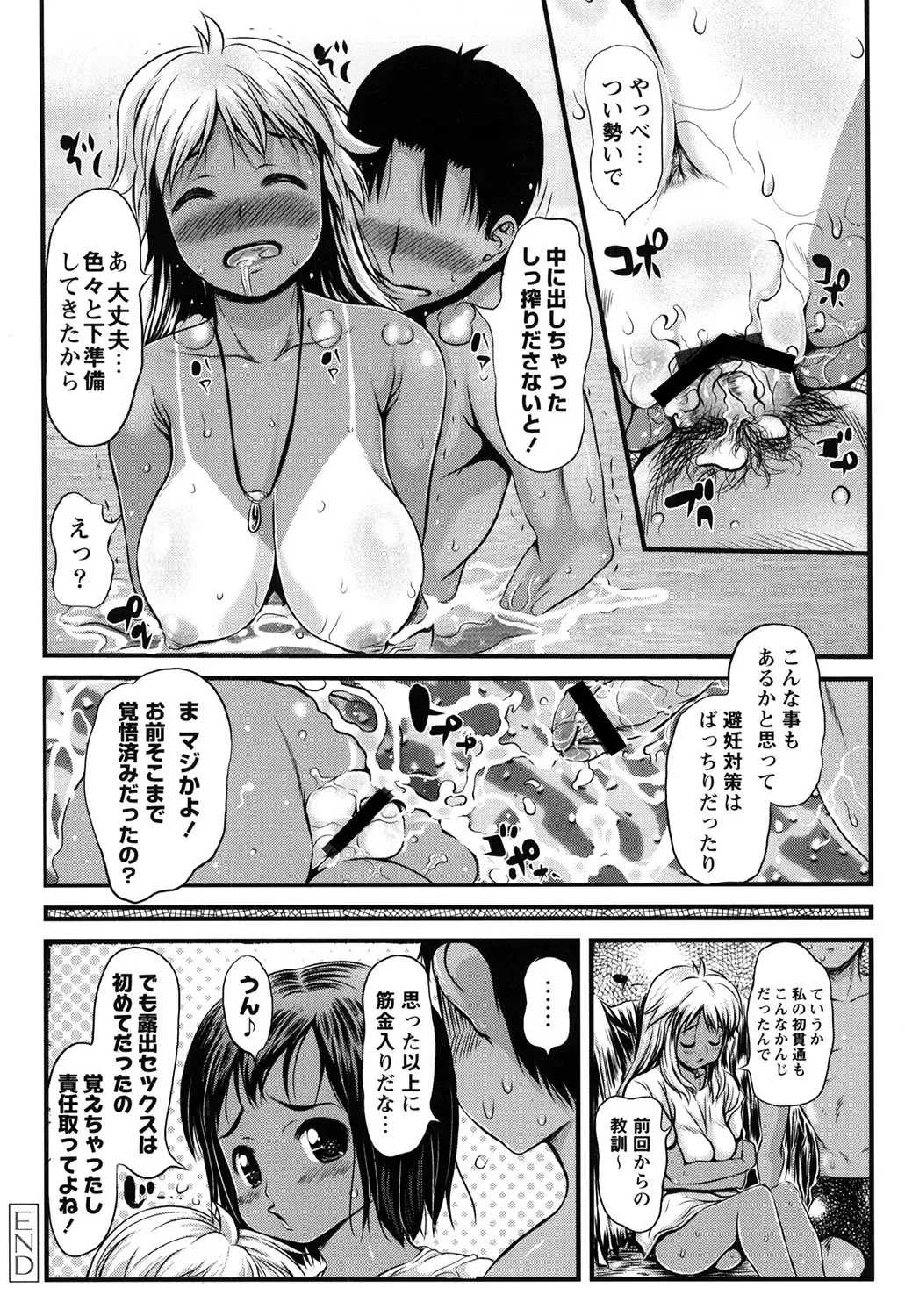 [Takorina Gahaku] Niku Feti Fhentai - Page 109