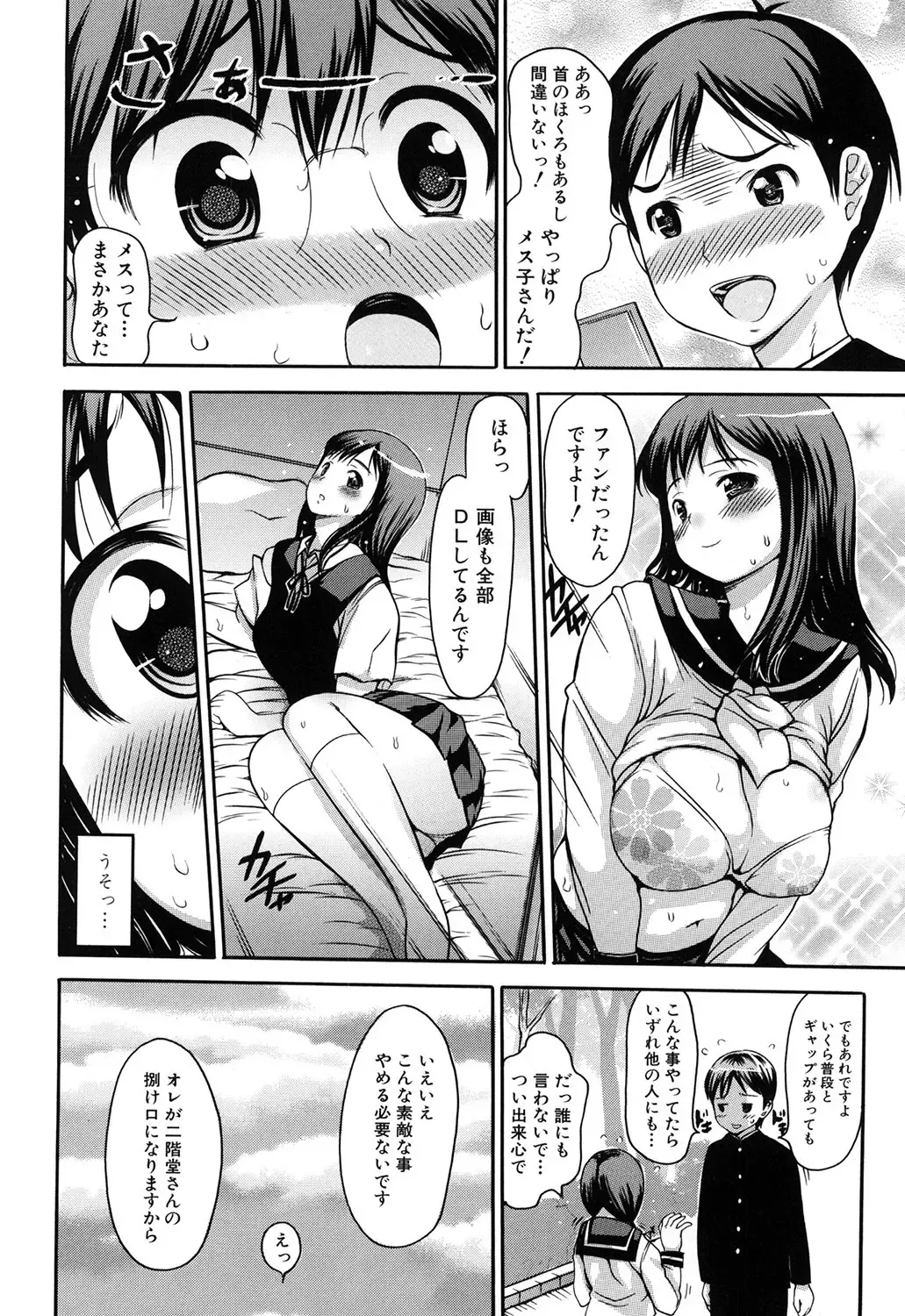 [Takorina Gahaku] Niku Feti Fhentai - Page 113