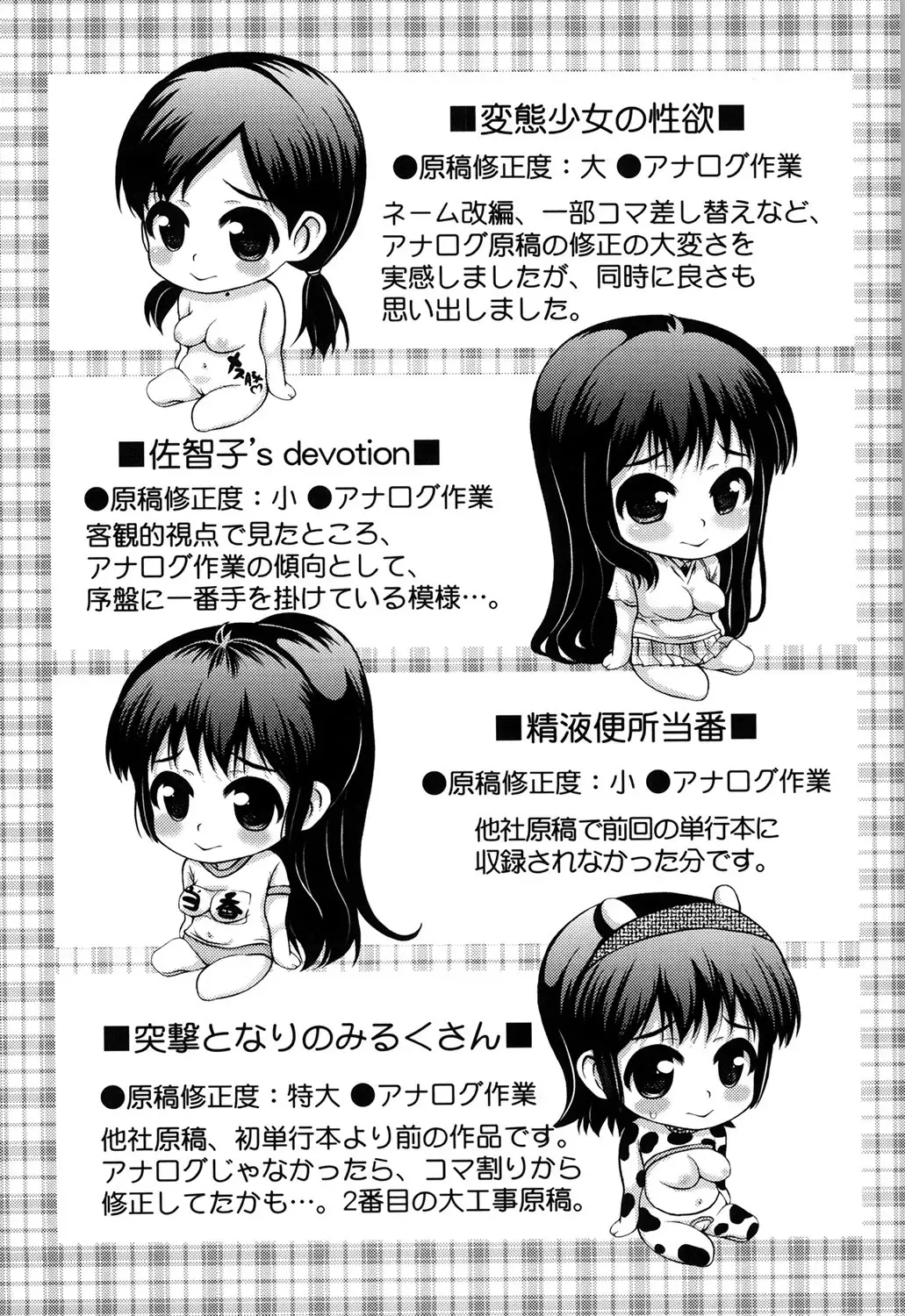 [Takorina Gahaku] Niku Feti Fhentai - Page 182