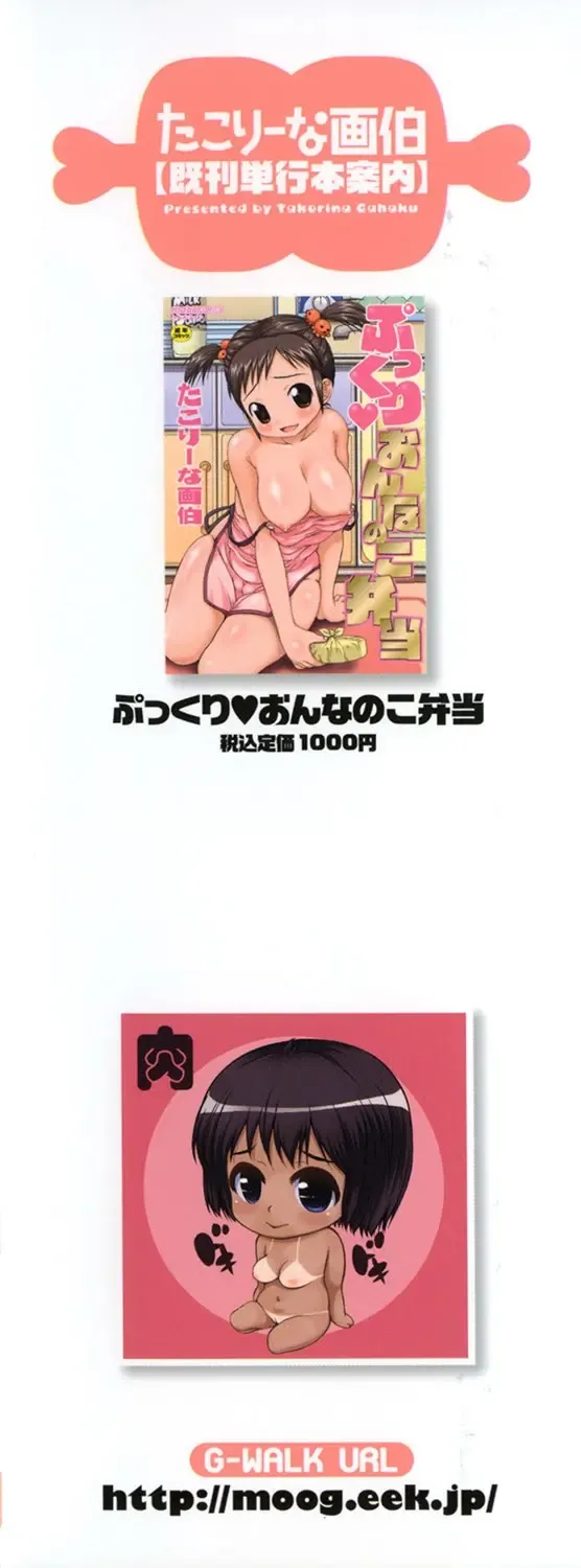 [Takorina Gahaku] Niku Feti Fhentai - Page 184