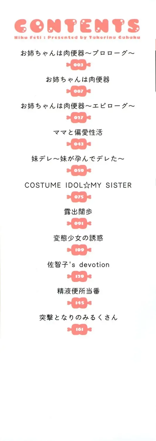 [Takorina Gahaku] Niku Feti Fhentai - Page 3