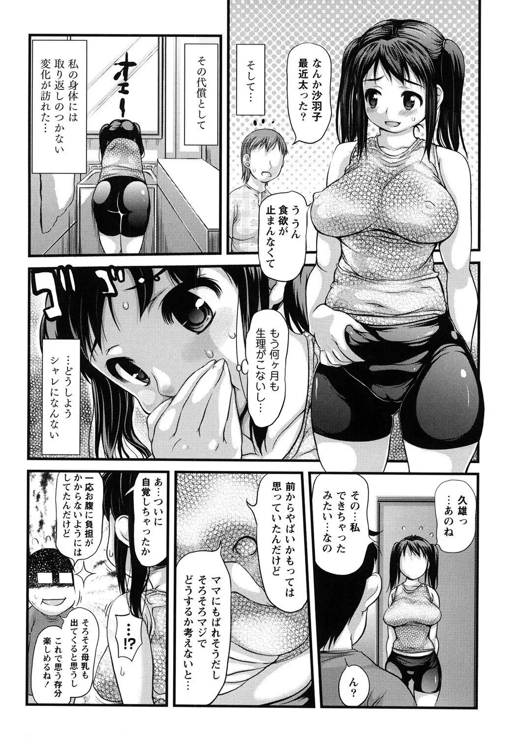 [Takorina Gahaku] Niku Feti Fhentai - Page 31