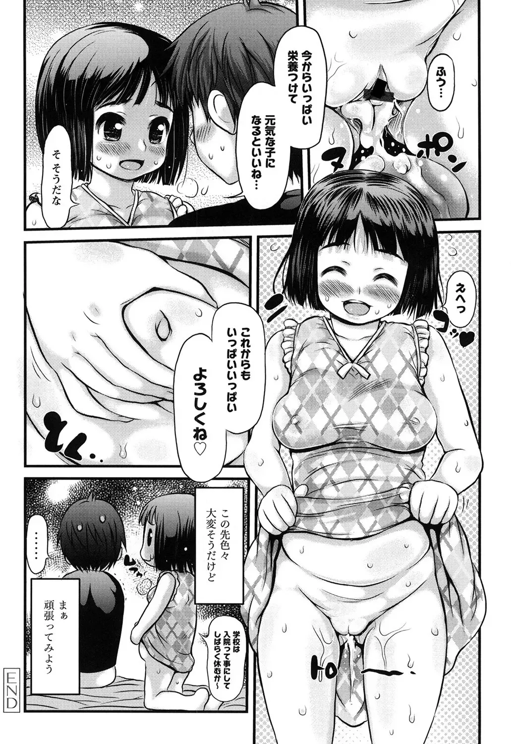 [Takorina Gahaku] Niku Feti Fhentai - Page 75