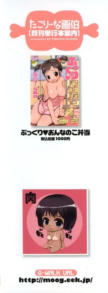 [Takorina Gahaku] Niku Feti Fhentai - Page 184