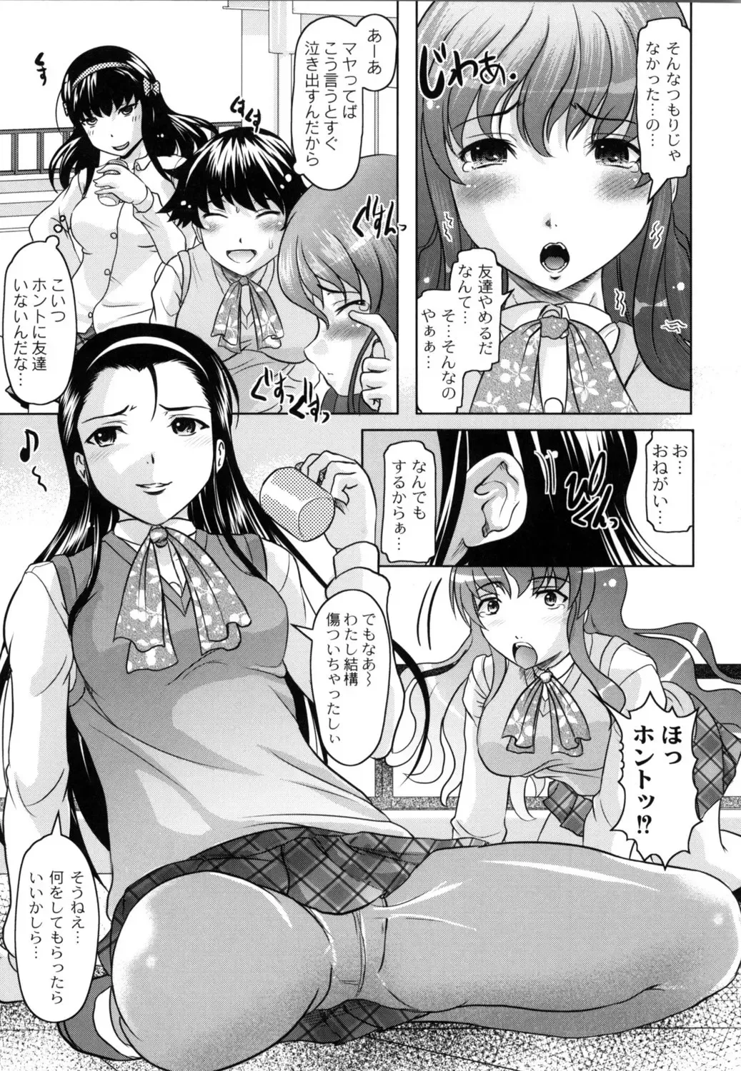 [Jinbo Hitode] Tomodachi Ijiri Fhentai - Page 12