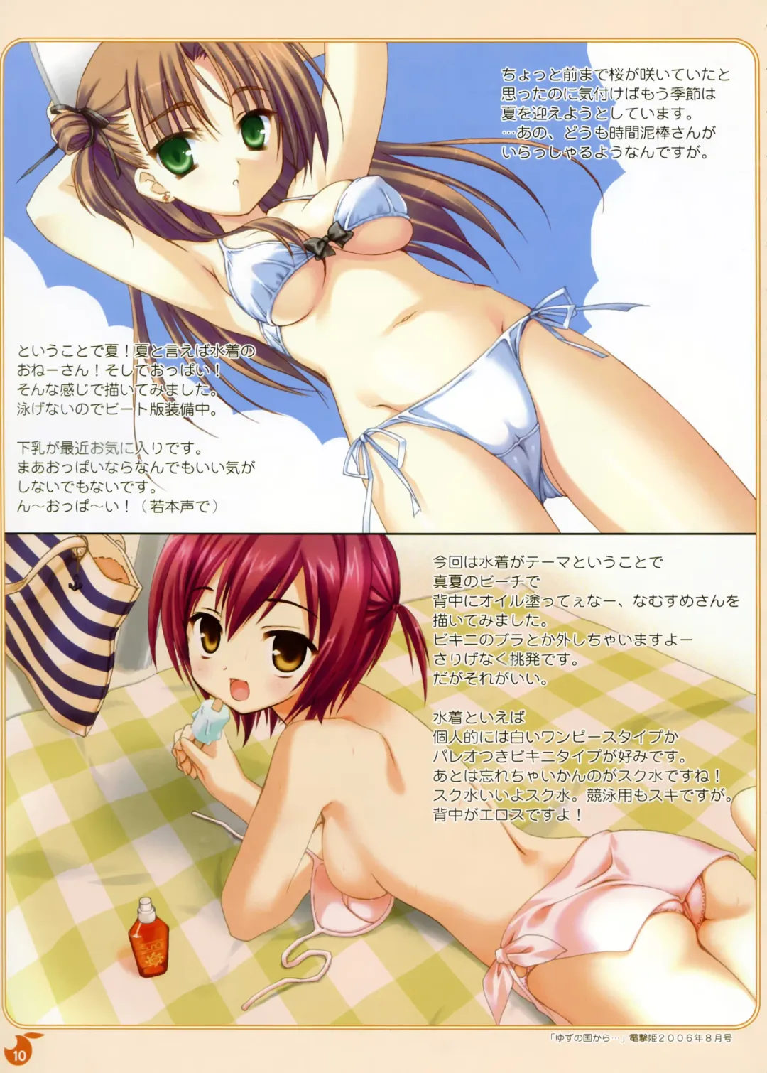 [Kobuichi - Muririn] YUBESHI! Fhentai - Page 11