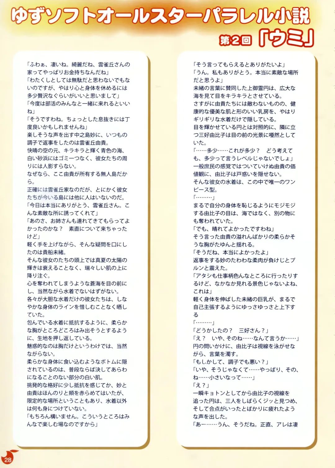 [Kobuichi - Muririn] YUBESHI! Fhentai - Page 29