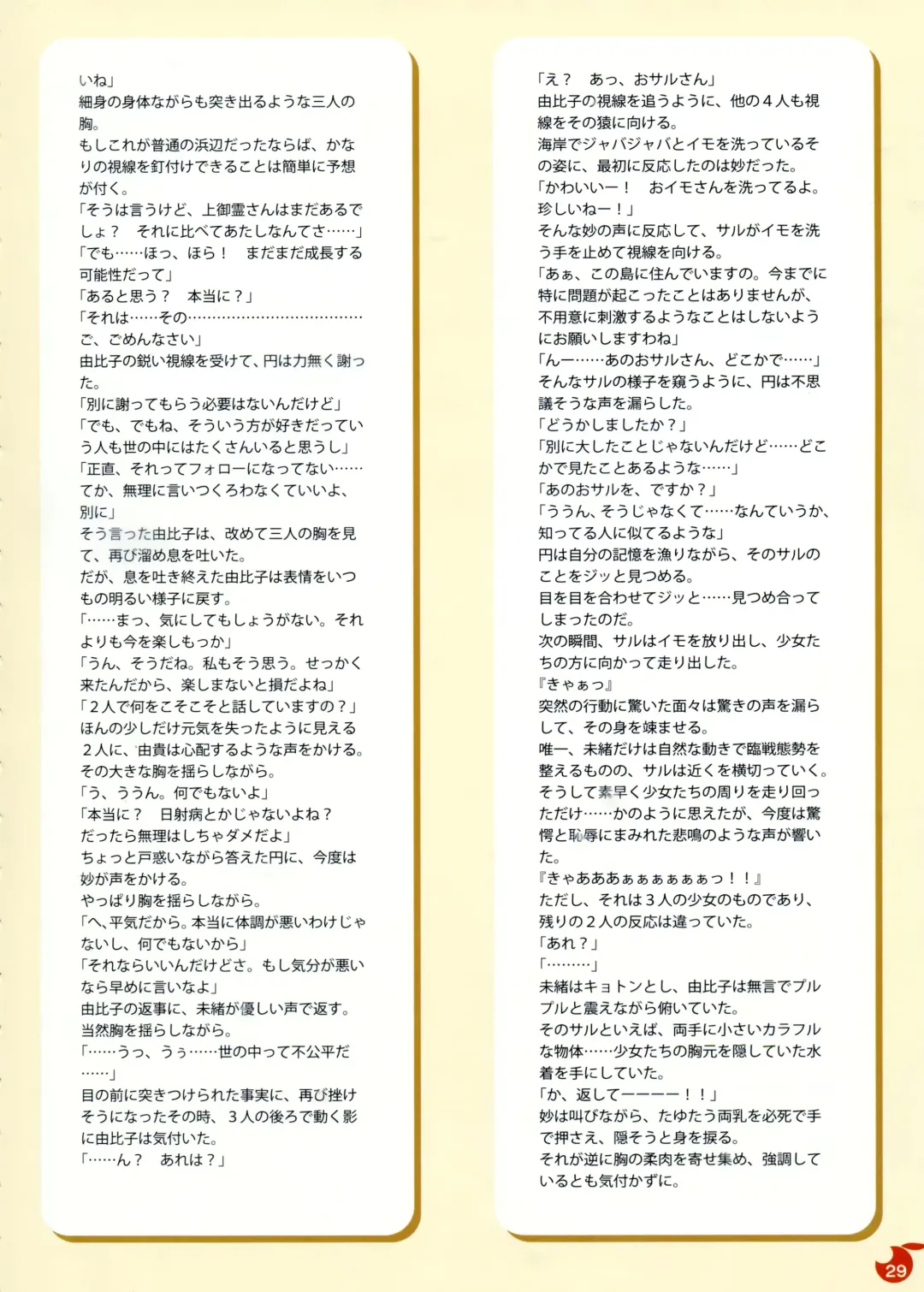 [Kobuichi - Muririn] YUBESHI! Fhentai - Page 30