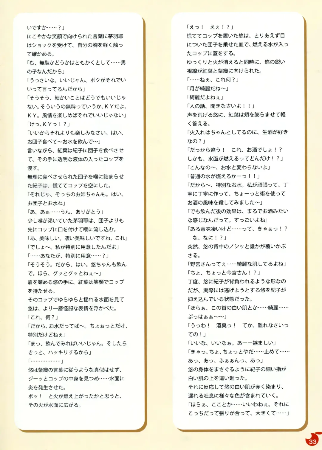 [Kobuichi - Muririn] YUBESHI! Fhentai - Page 34