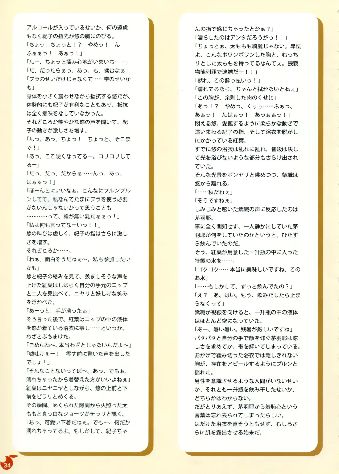 [Kobuichi - Muririn] YUBESHI! Fhentai - Page 35