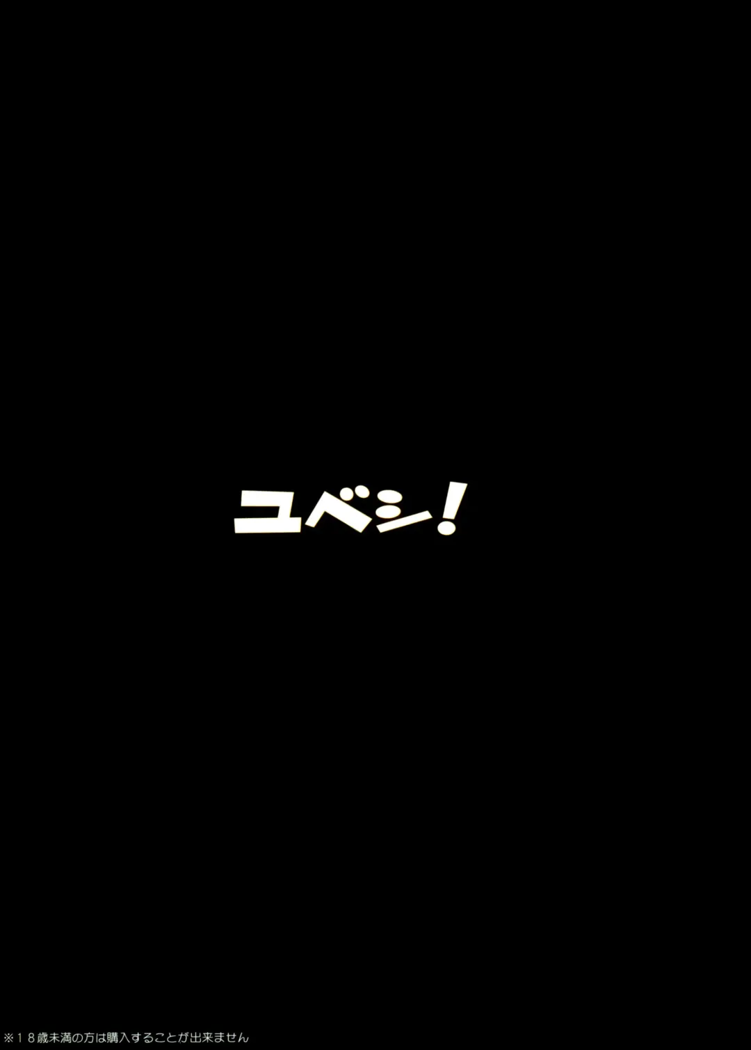 [Kobuichi - Muririn] YUBESHI! Fhentai - Page 50