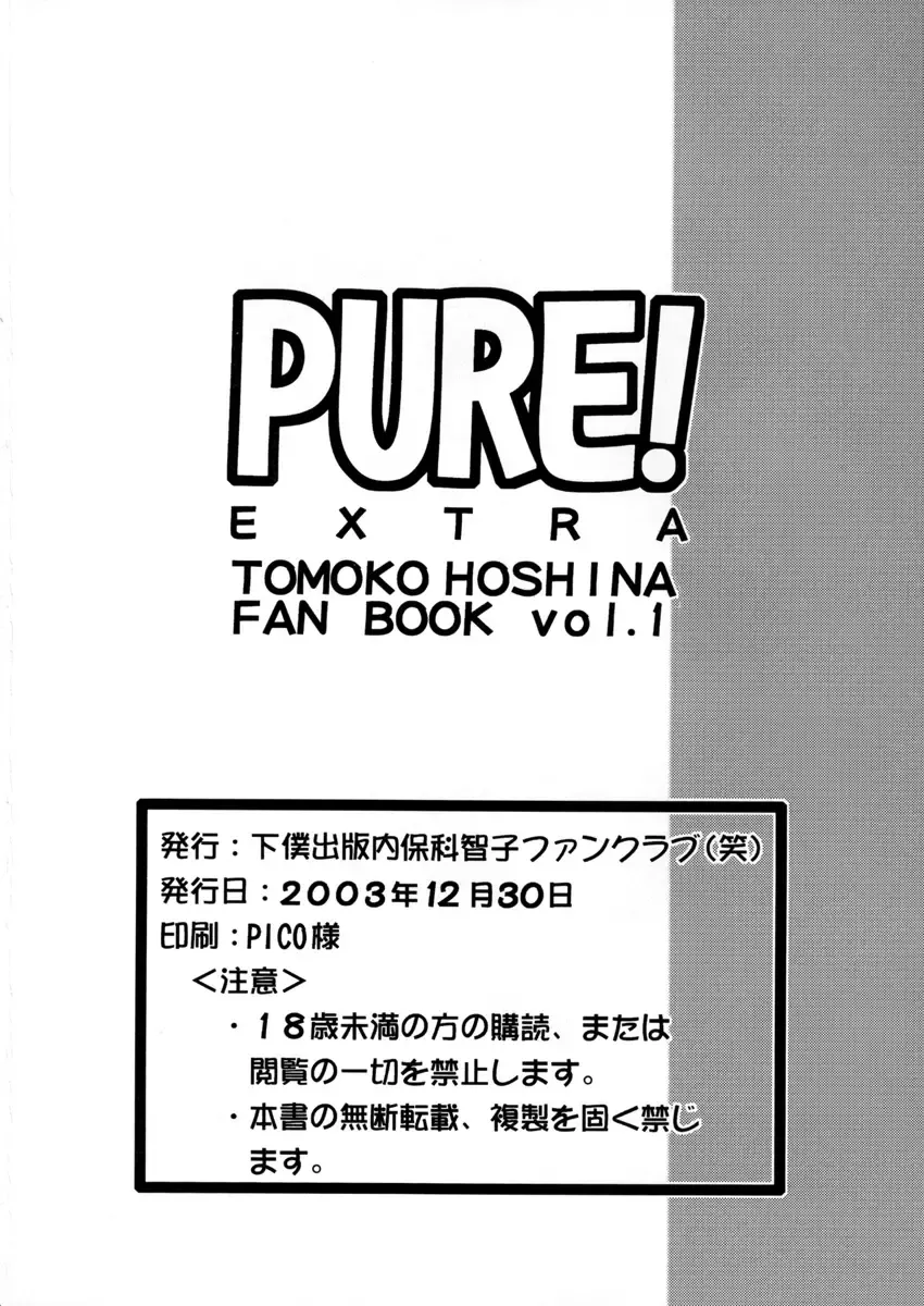 [Pin Vice] Pure! Extra 1 -Remake Edition- Fhentai - Page 38