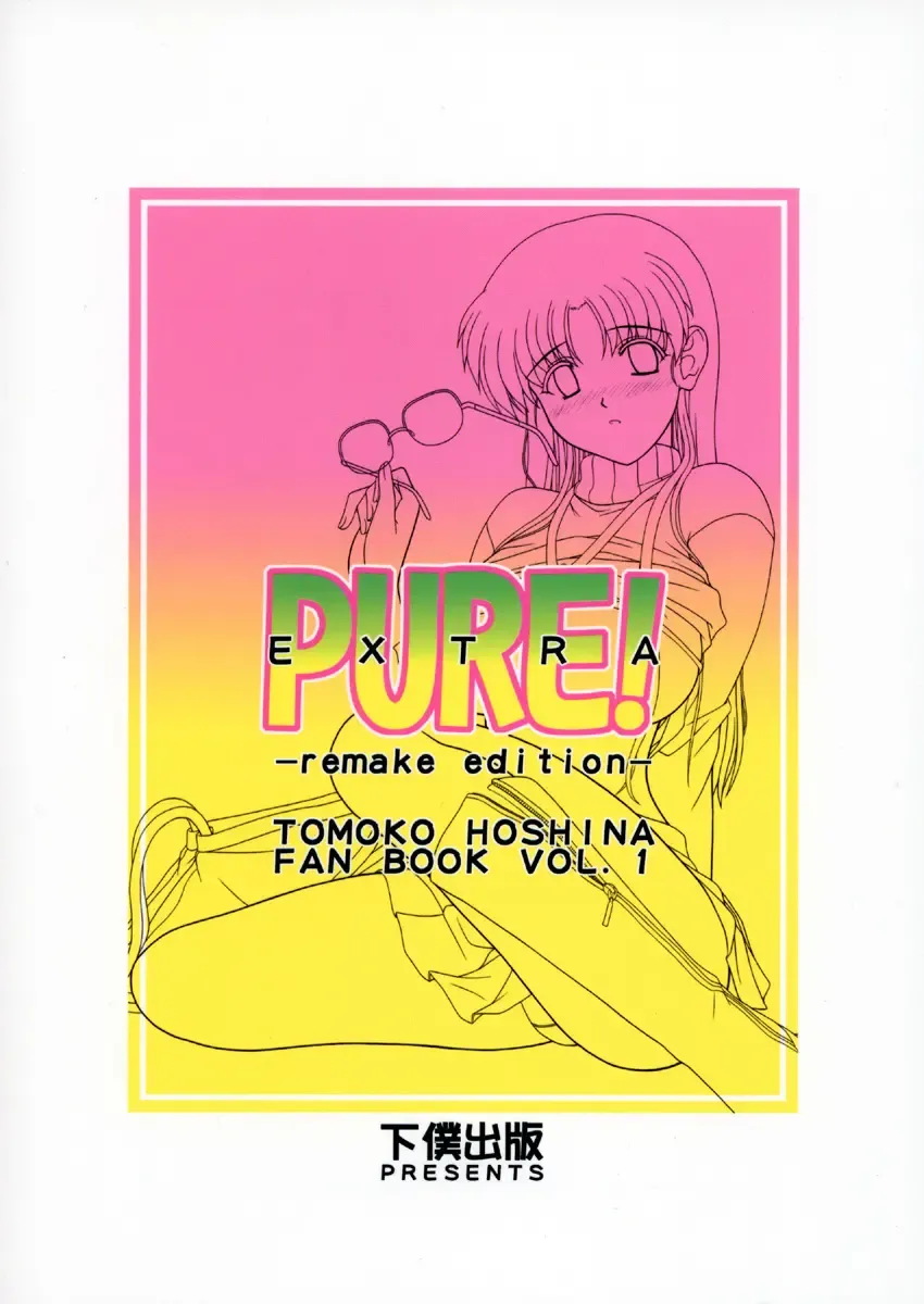 [Pin Vice] Pure! Extra 1 -Remake Edition- Fhentai - Page 40