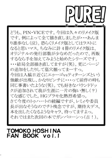 [Pin Vice] Pure! Extra 1 -Remake Edition- Fhentai - Page 4