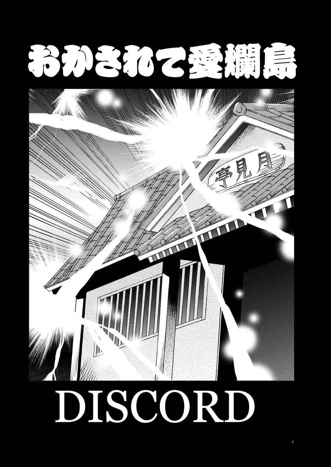 [Higuchi Tsuyuhito] Okasarete Airantou DISCORD Fhentai - Page 3