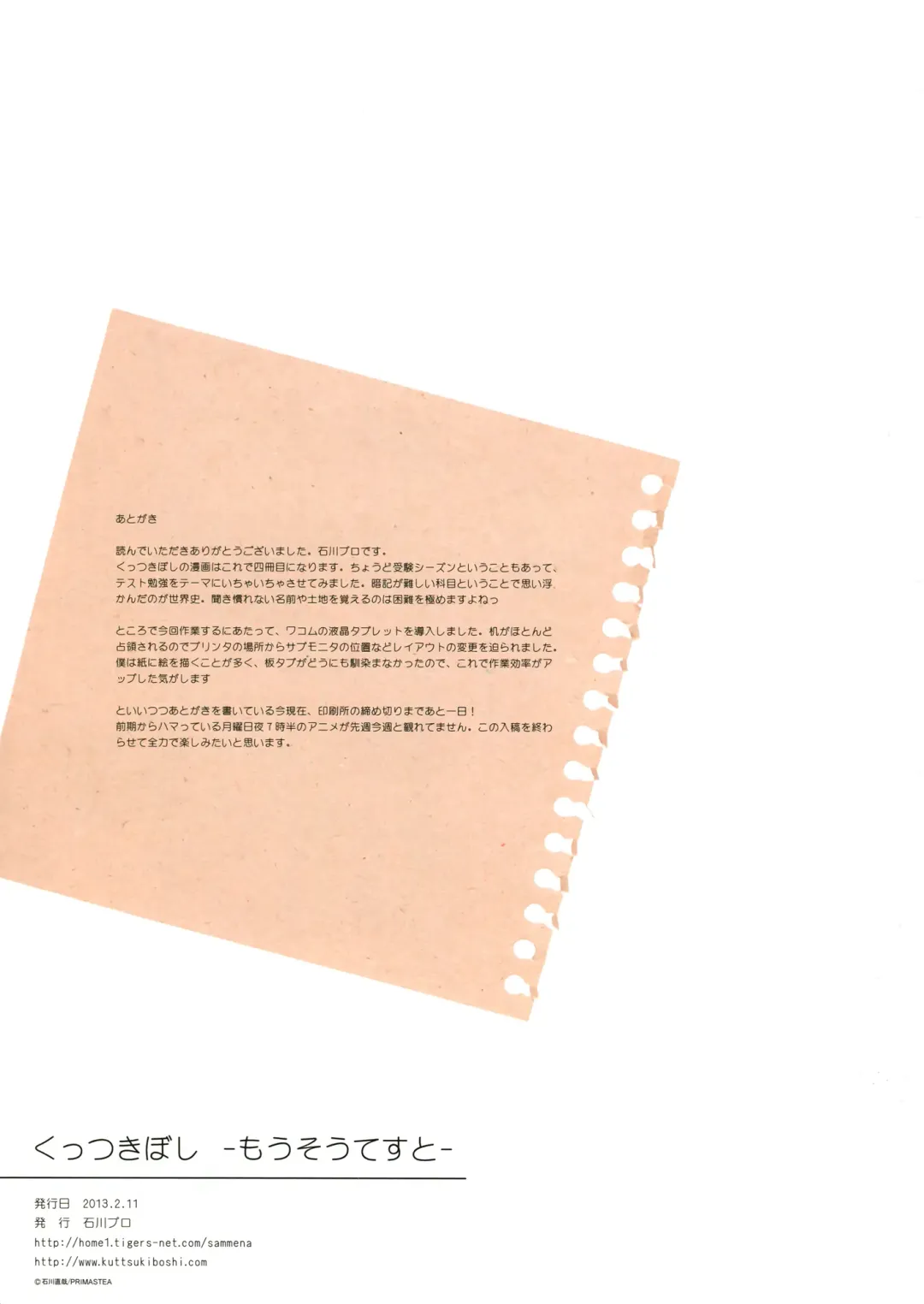 [Ishikawa Naoya] Kuttsukiboshi -Mousou Test- Fhentai - Page 28