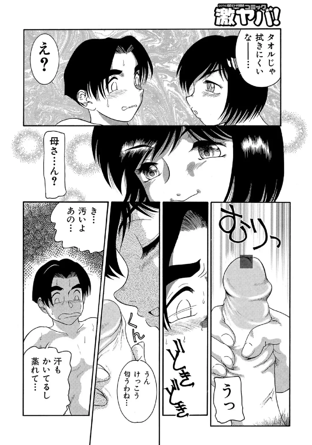 WEB Ban COMIC Gekiyaba! Vol. 43 Fhentai - Page 102