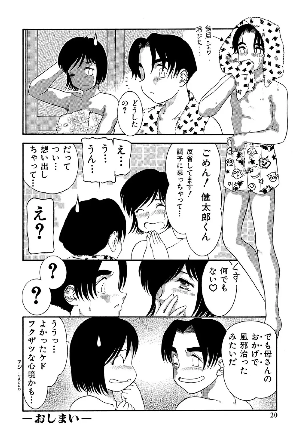 WEB Ban COMIC Gekiyaba! Vol. 43 Fhentai - Page 112