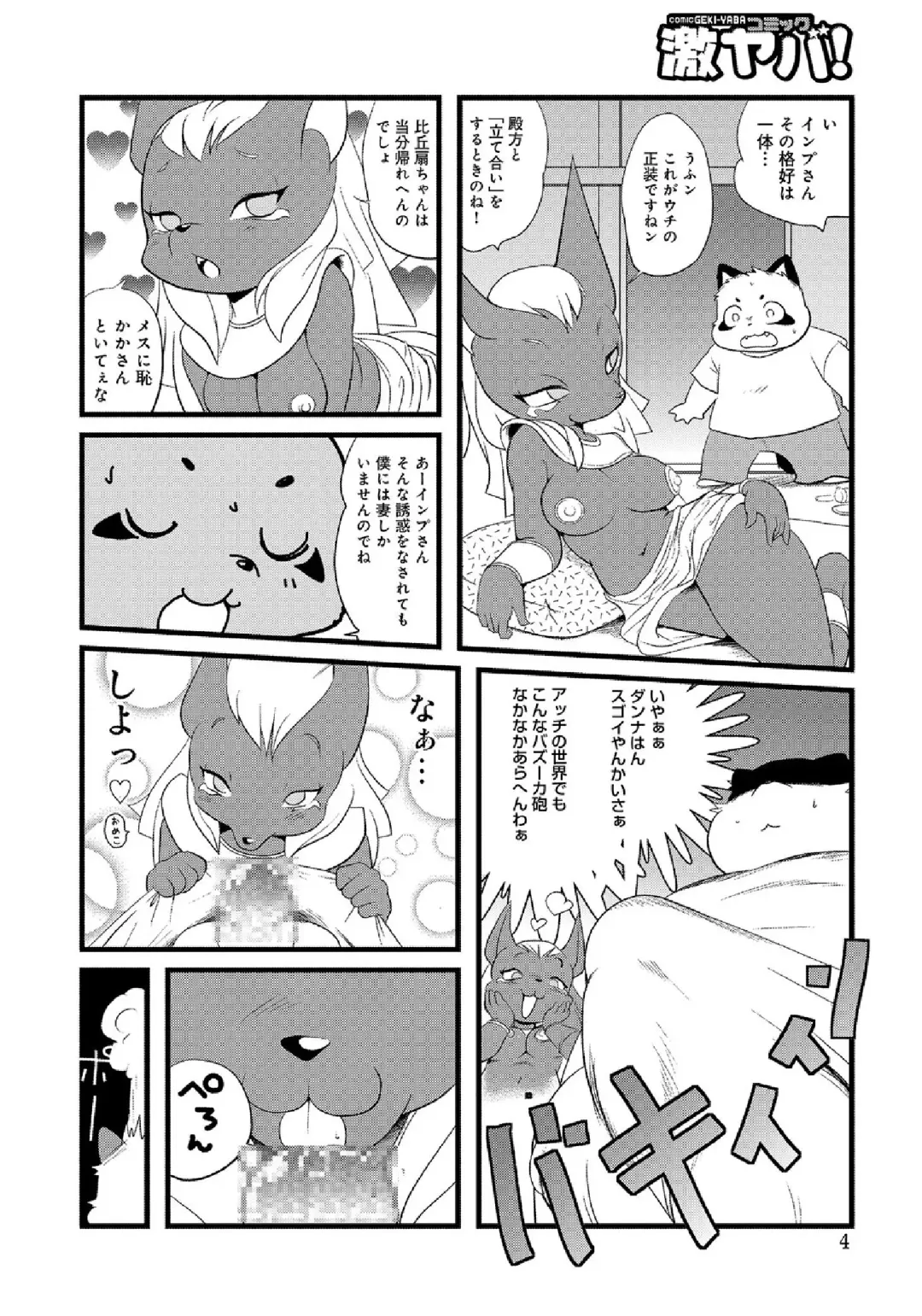 WEB Ban COMIC Gekiyaba! Vol. 43 Fhentai - Page 116