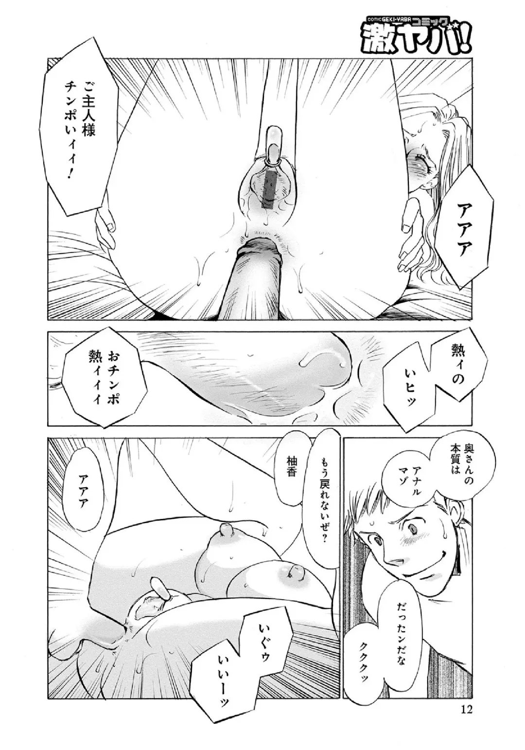 WEB Ban COMIC Gekiyaba! Vol. 43 Fhentai - Page 194