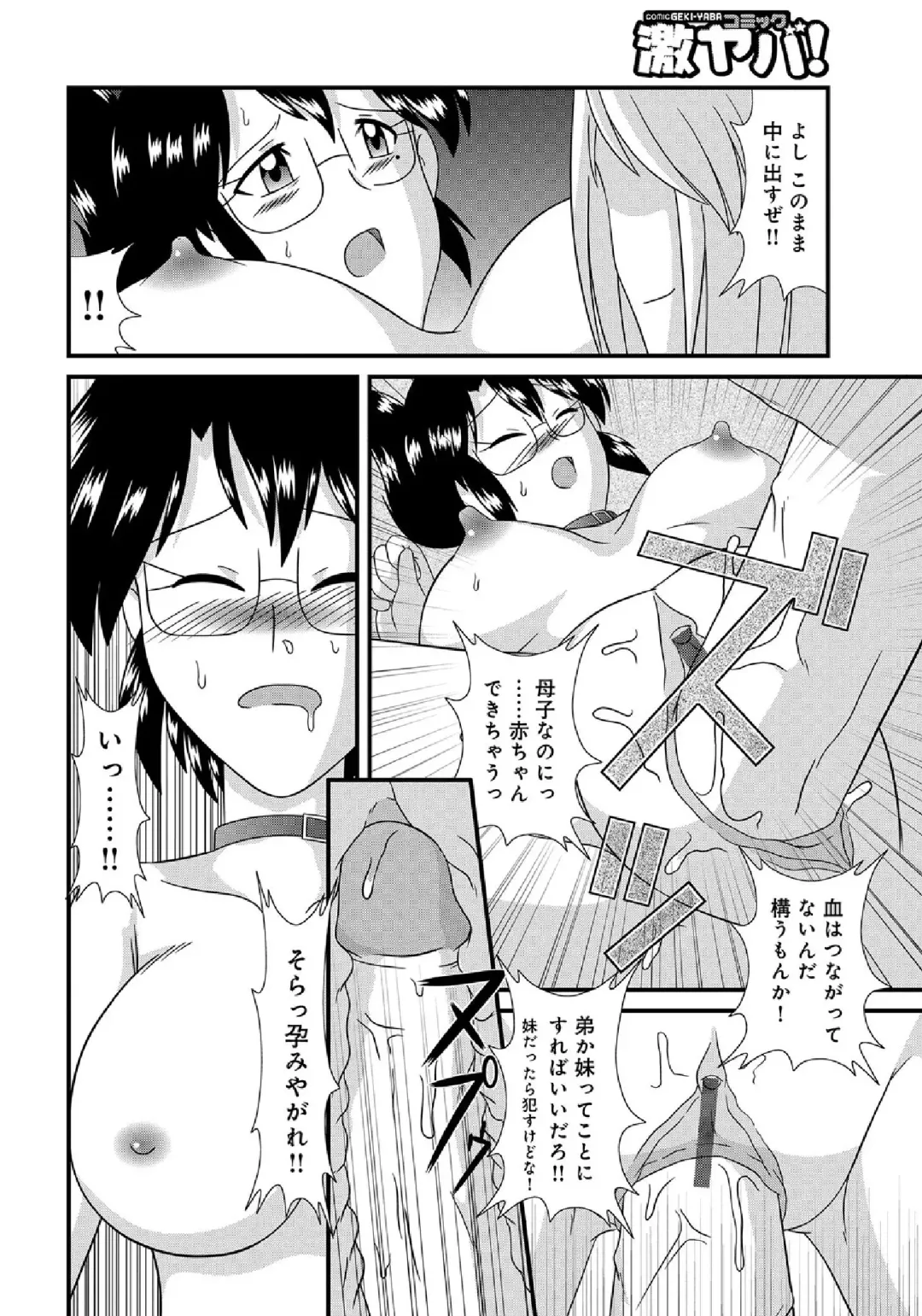 WEB Ban COMIC Gekiyaba! Vol. 43 Fhentai - Page 212