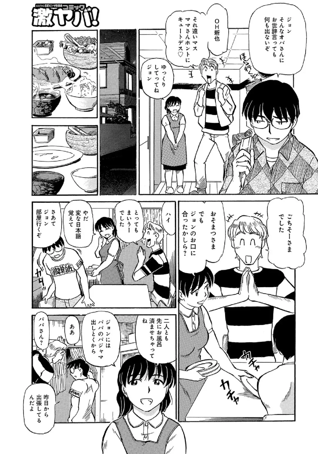 WEB Ban COMIC Gekiyaba! Vol. 43 Fhentai - Page 29