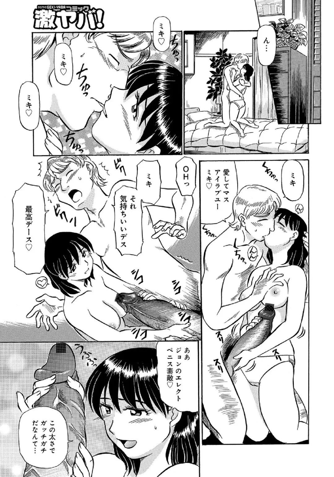 WEB Ban COMIC Gekiyaba! Vol. 43 Fhentai - Page 37