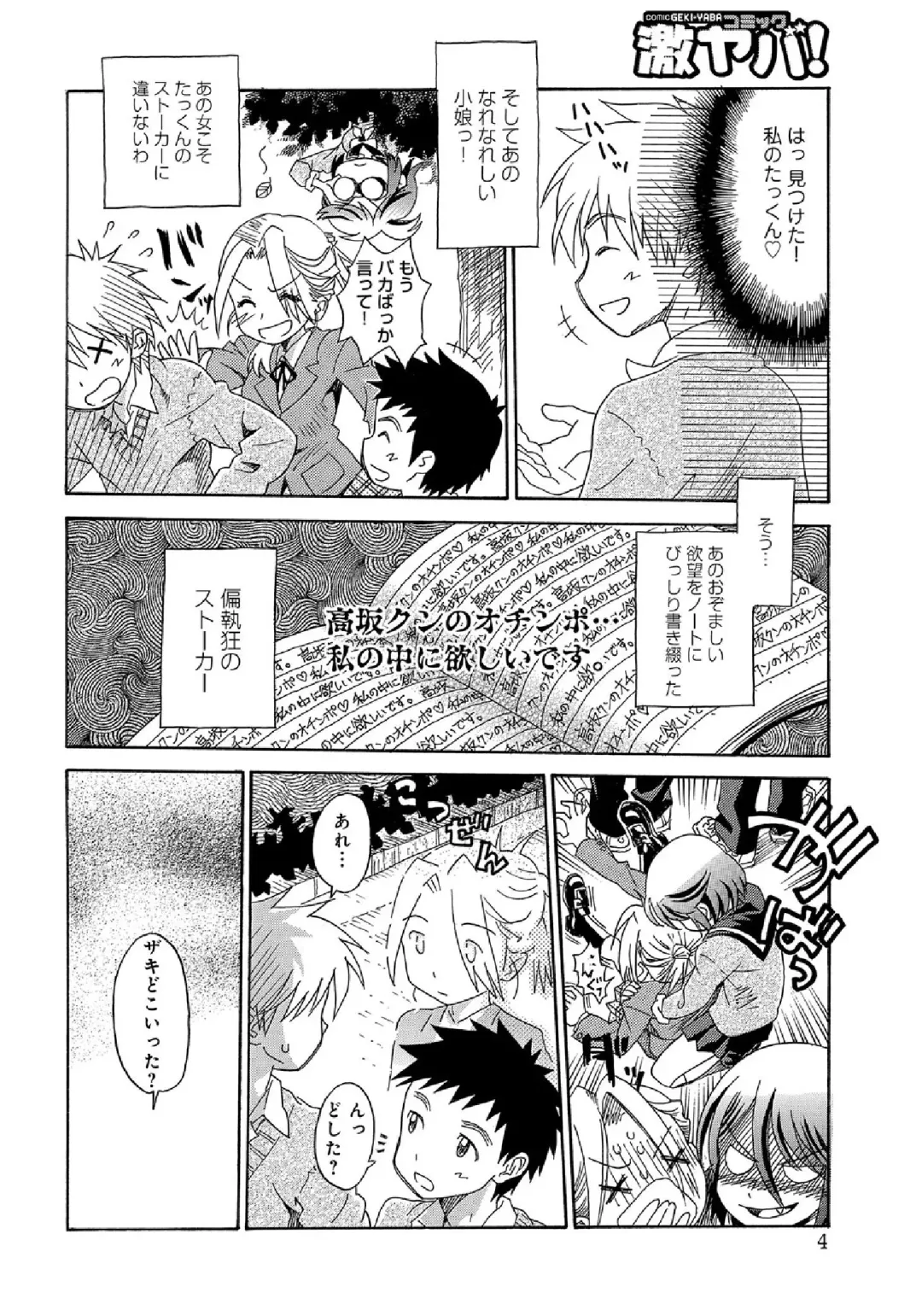 WEB Ban COMIC Gekiyaba! Vol. 43 Fhentai - Page 66