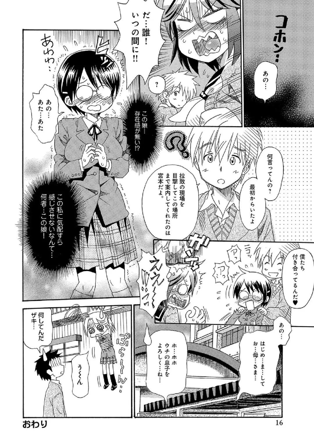 WEB Ban COMIC Gekiyaba! Vol. 43 Fhentai - Page 78