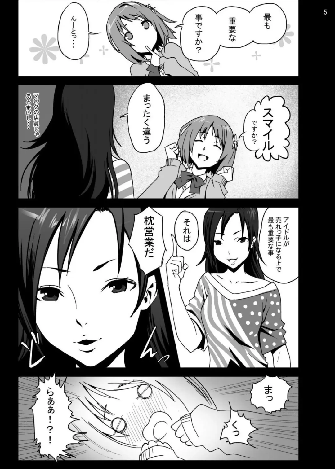 [Autumm] Kanako Mimura Is In Trouble! Illicit Sex Lesson with Veteran Trainer Fhentai - Page 4