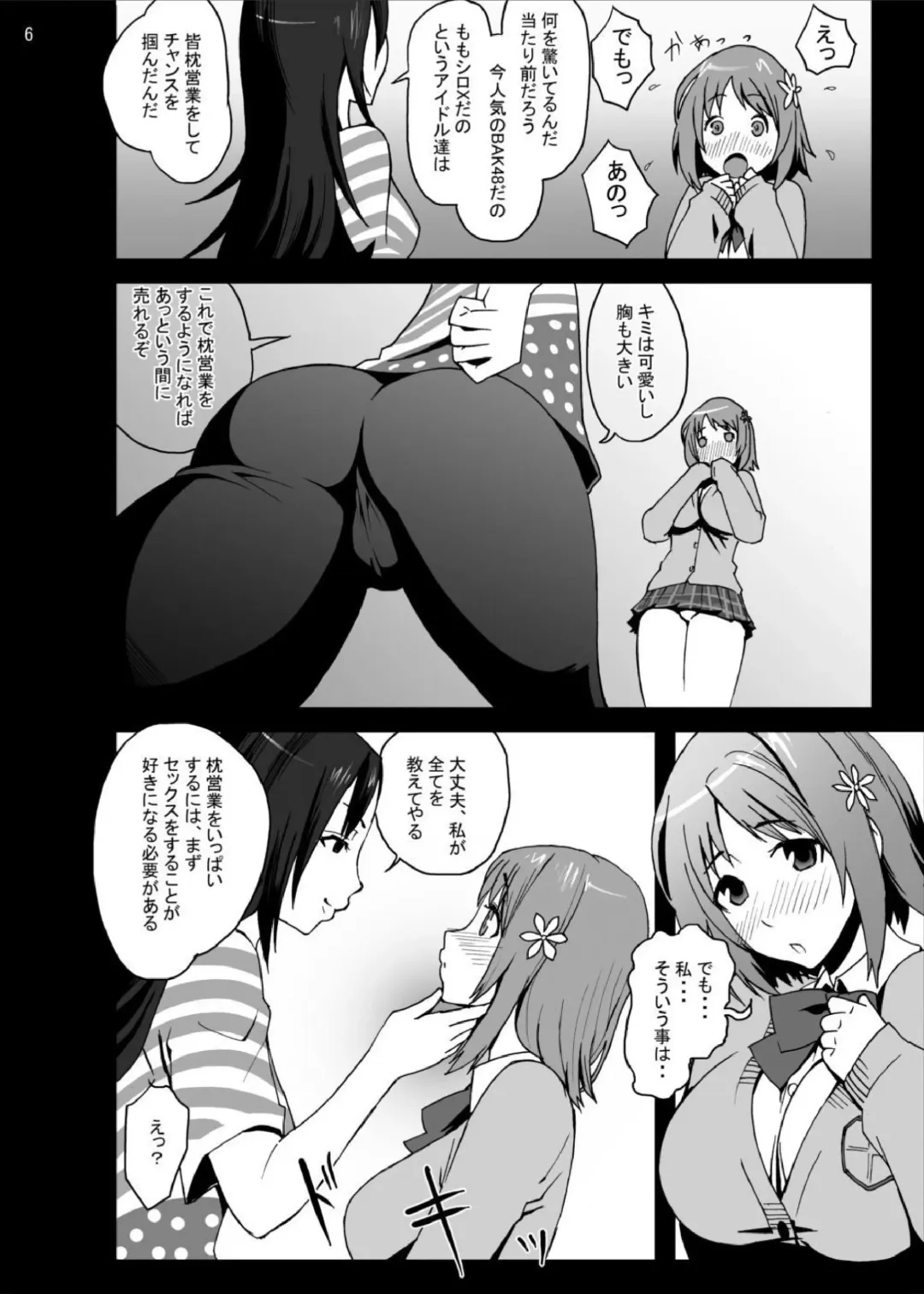 [Autumm] Kanako Mimura Is In Trouble! Illicit Sex Lesson with Veteran Trainer Fhentai - Page 5