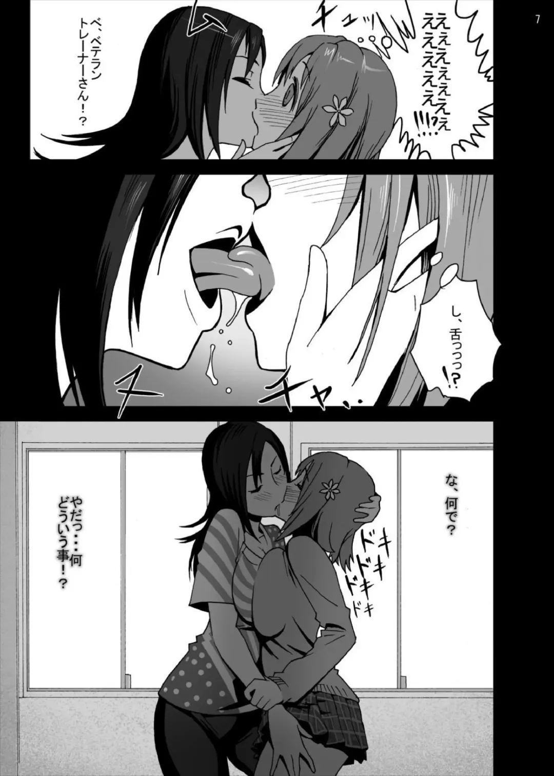 [Autumm] Kanako Mimura Is In Trouble! Illicit Sex Lesson with Veteran Trainer Fhentai - Page 6