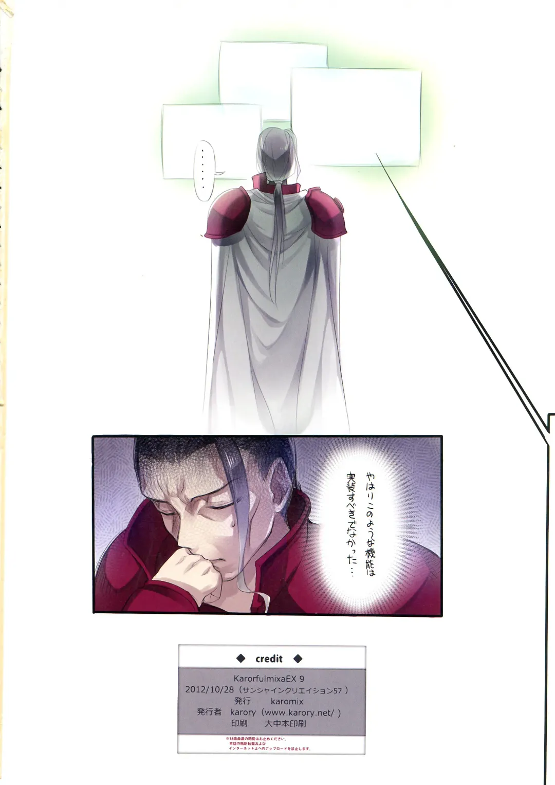 [Karory] KARORFUL MIX EX9 Fhentai - Page 18