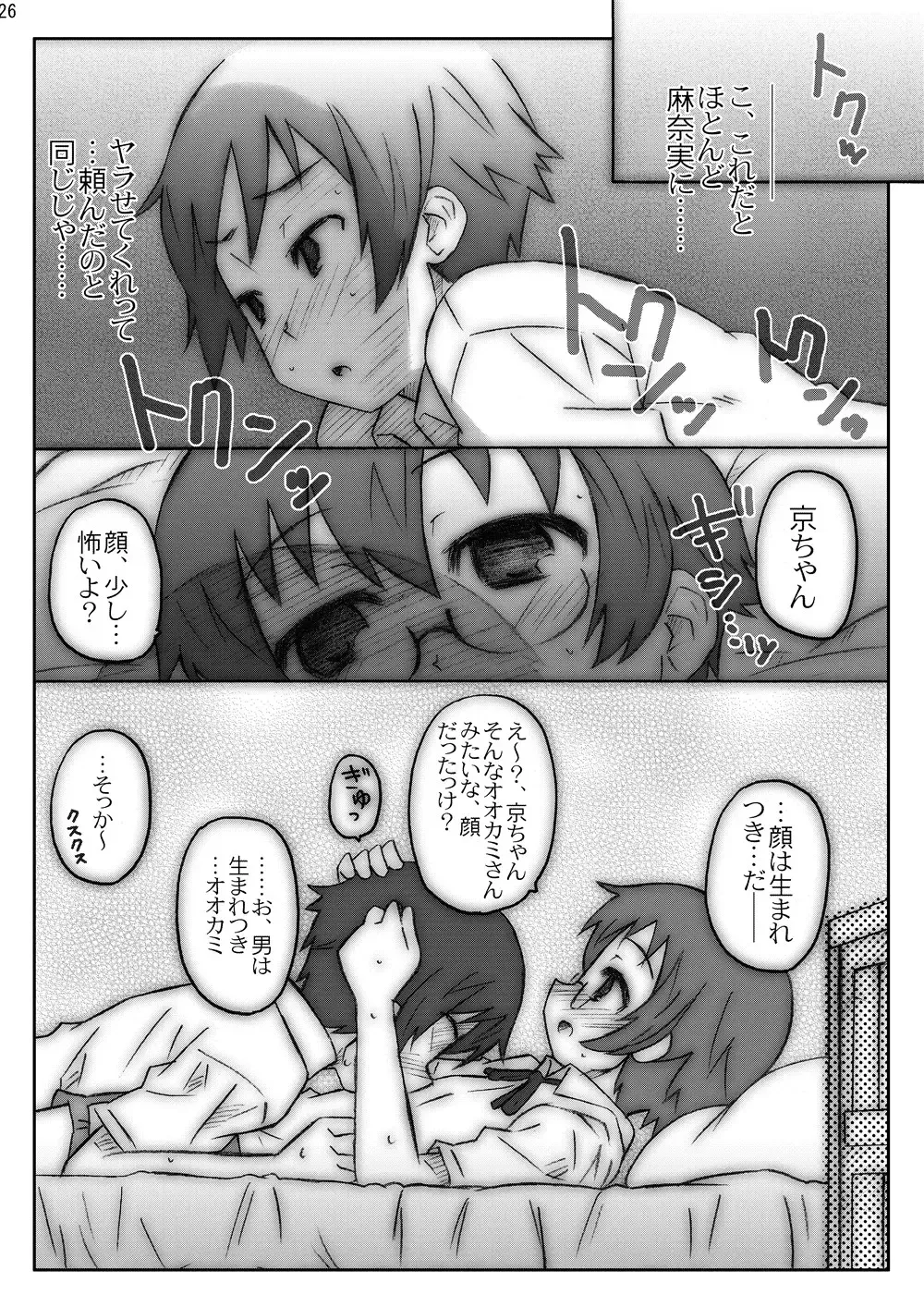 [Kusui Aruta - Shimosan] OreImo no Ero Hon 01 Fhentai - Page 25