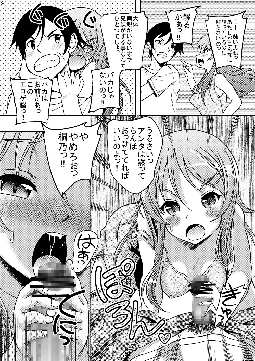 [Kusui Aruta - Shimosan] OreImo no Ero Hon 01 Fhentai - Page 7