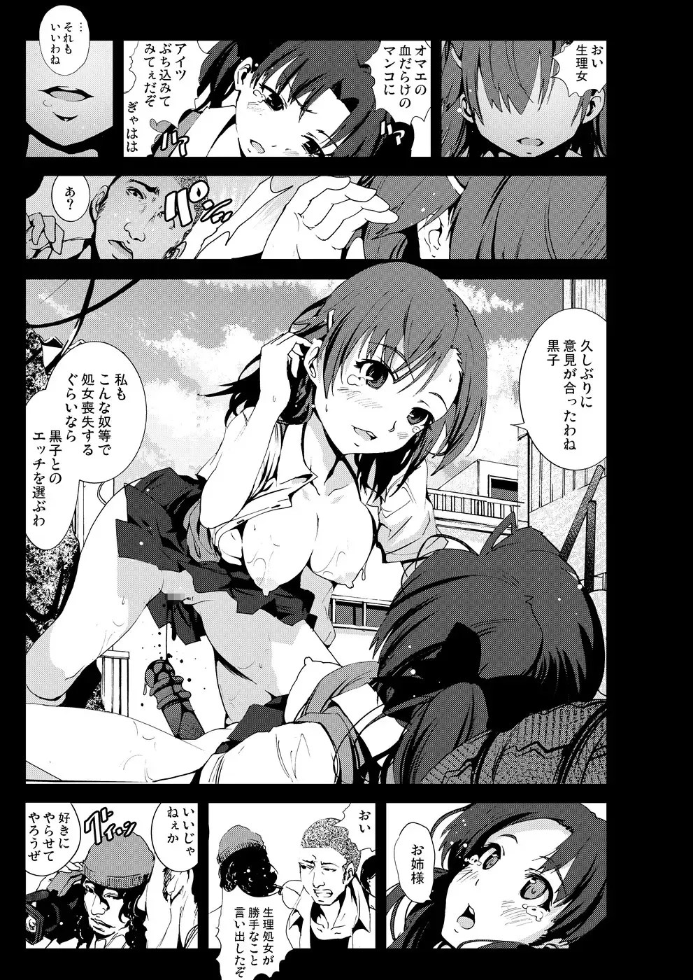 [Mokusei Zaijuu] Toaru Seiri no Keiketsu Inhou Fhentai - Page 16