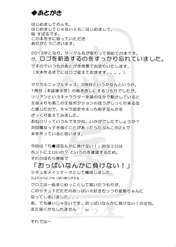 [Homura Subaru] MAGICAL NIPPLE KISS+ Fhentai - Page 25