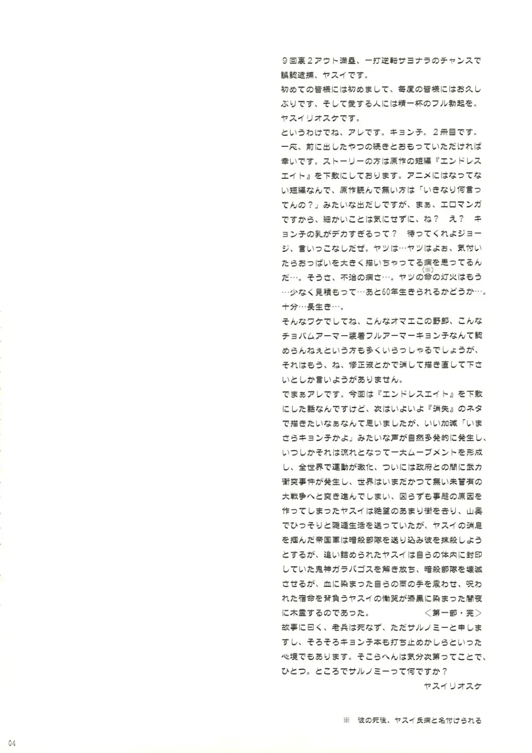 [Yasui Riosuke] Manatsu no Yo no Yume no Mata Yume no Mata Yume - A Mid summer Night's Dream & Dream & Dreams Fhentai - Page 3