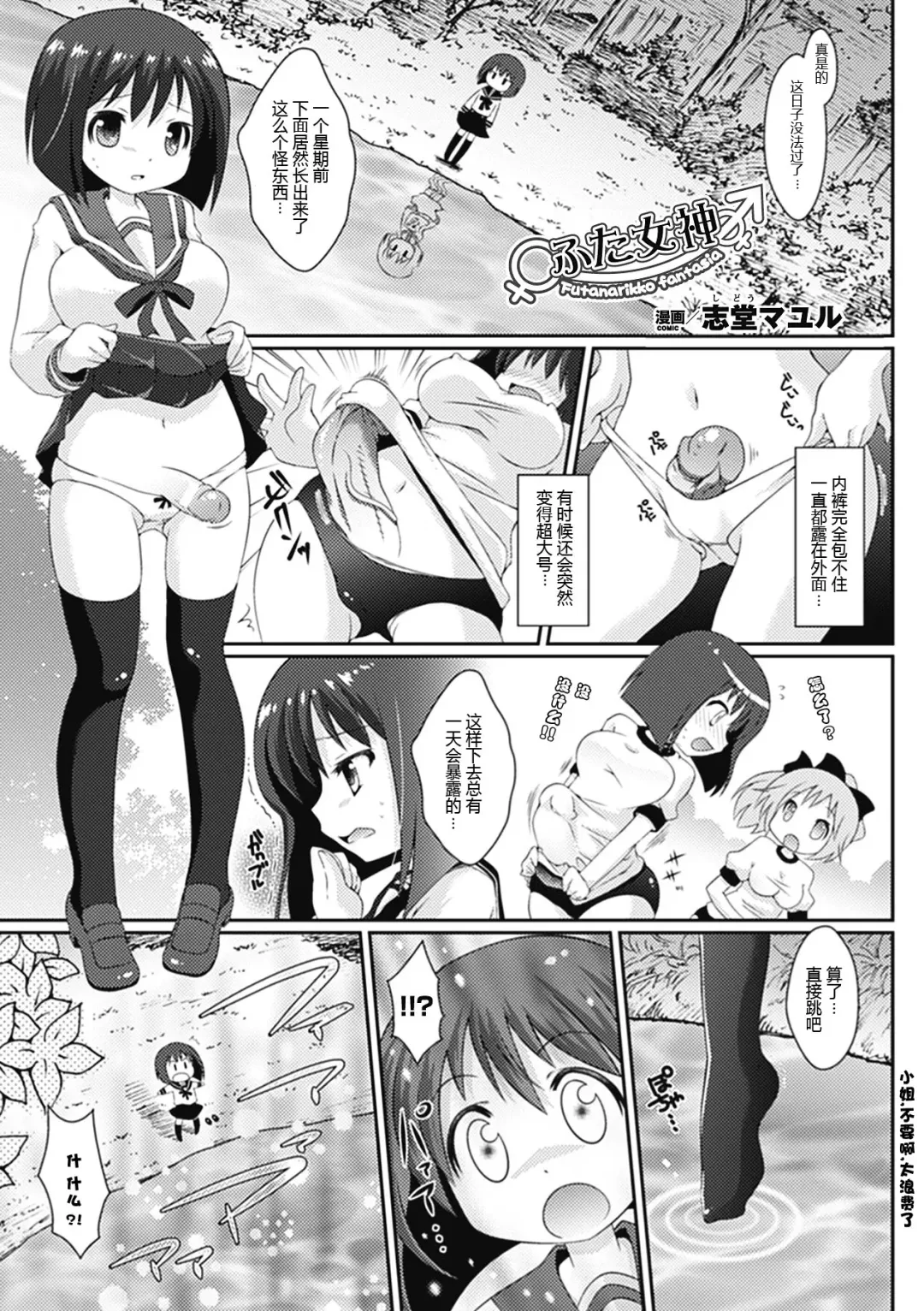[Shido Mayuru] Futa Megami Fhentai - Page 1