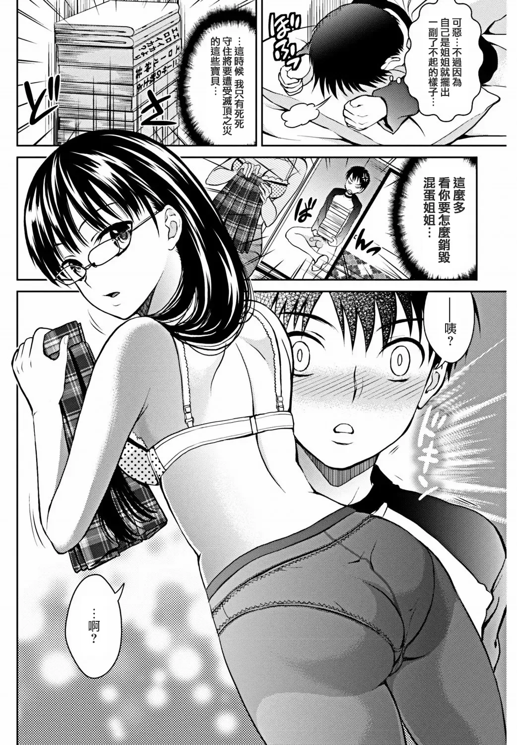 [Tamai Shikine] Private Sex Fhentai - Page 5