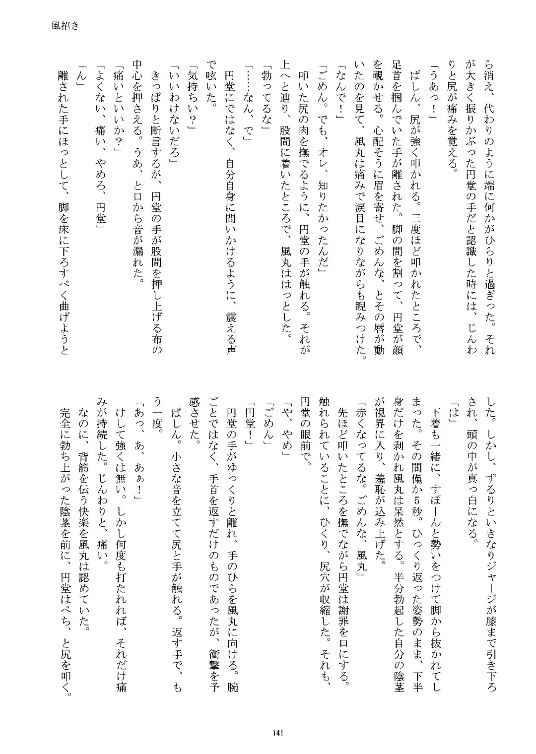 [Kirigakure Takaya] Kirigakure Takaya (Aniki Otokodou) - ×××× Yarouze! Fhentai - Page 141