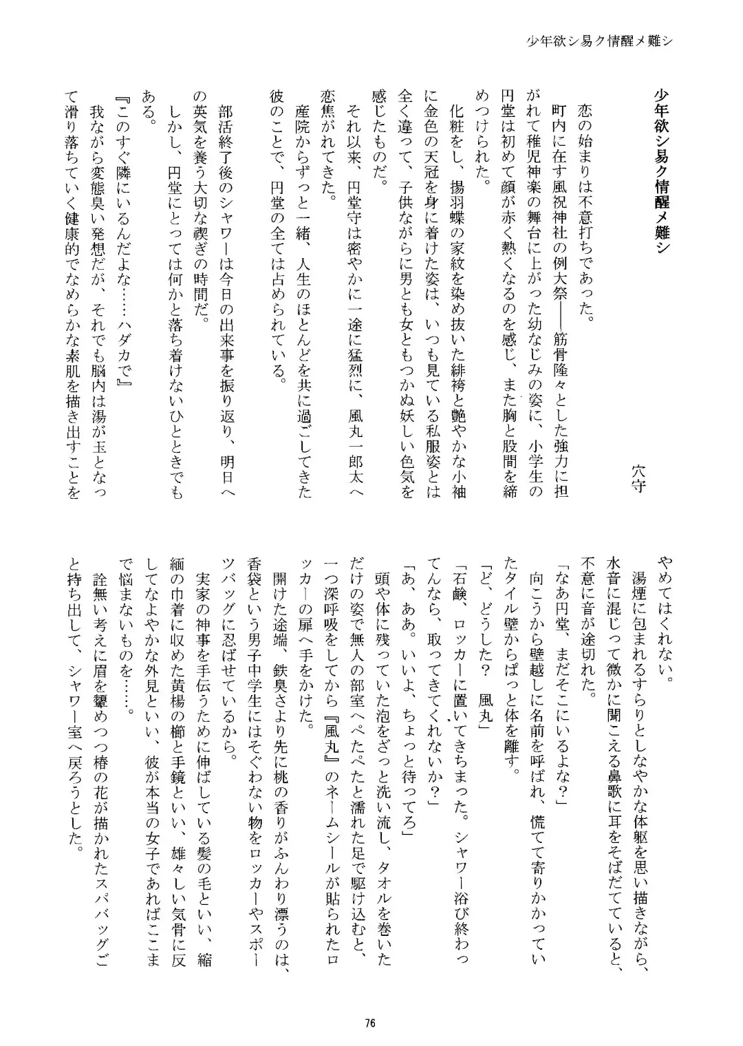 [Kirigakure Takaya] Kirigakure Takaya (Aniki Otokodou) - ×××× Yarouze! Fhentai - Page 76