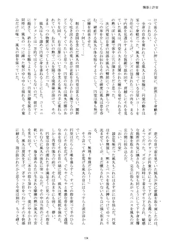 [Kirigakure Takaya] Kirigakure Takaya (Aniki Otokodou) - ×××× Yarouze! Fhentai - Page 124