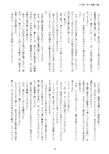 [Kirigakure Takaya] Kirigakure Takaya (Aniki Otokodou) - ×××× Yarouze! Fhentai - Page 82