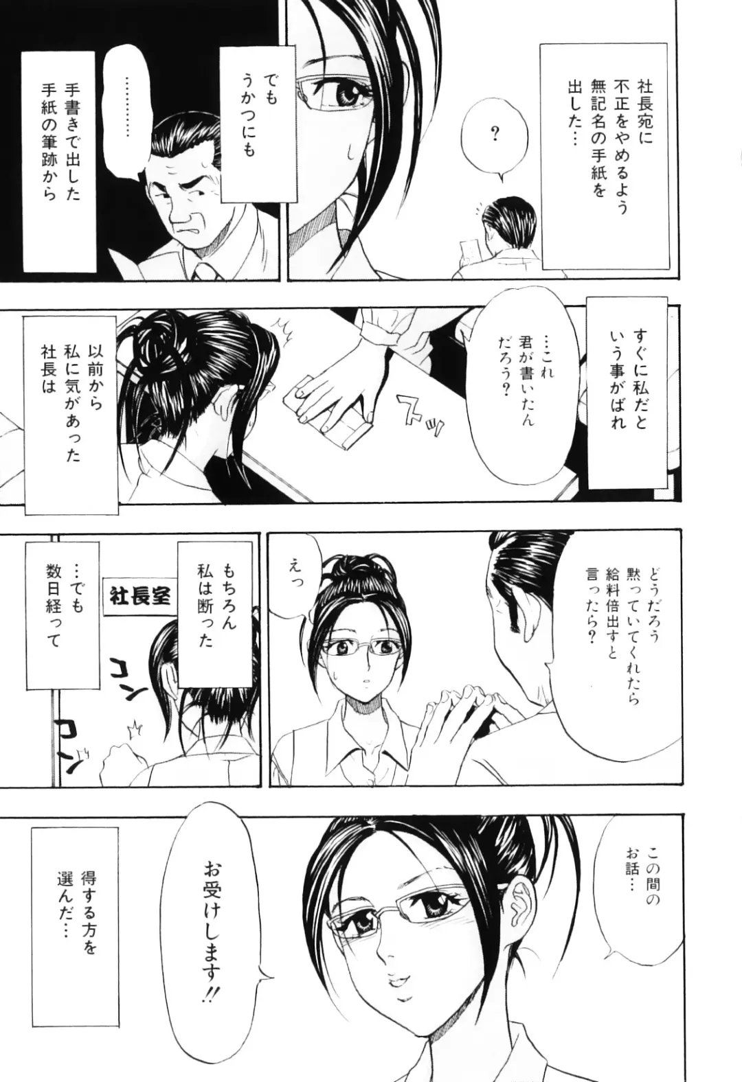 [Cobalt Ki] Ecchi OL Ura Jouji Fhentai - Page 33