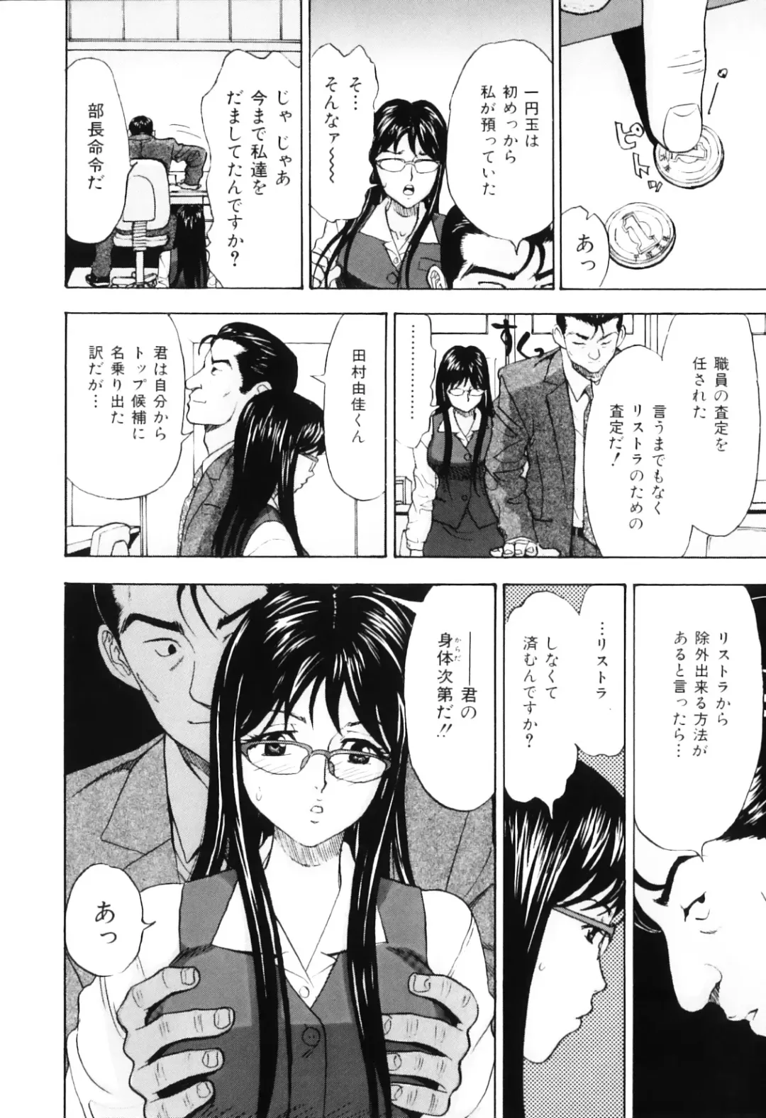 [Cobalt Ki] Ecchi OL Ura Jouji Fhentai - Page 92