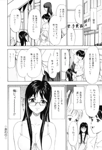 [Cobalt Ki] Ecchi OL Ura Jouji Fhentai - Page 108