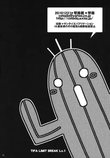 [Cotoji] TIFA LIMIT BREAK Lv.1 Fhentai - Page 17
