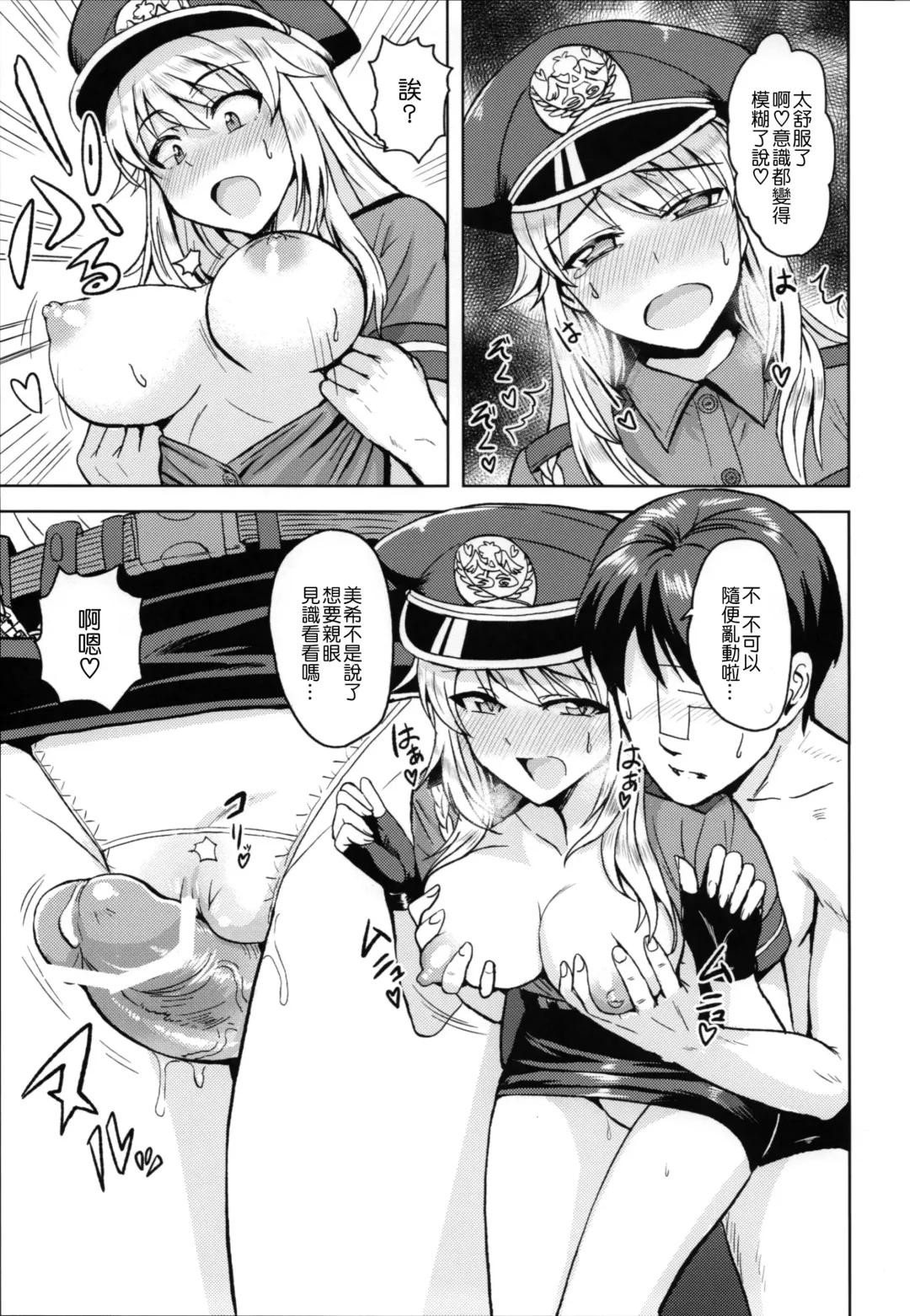 [Tsurui] Taiho Shichauno! Fhentai - Page 21