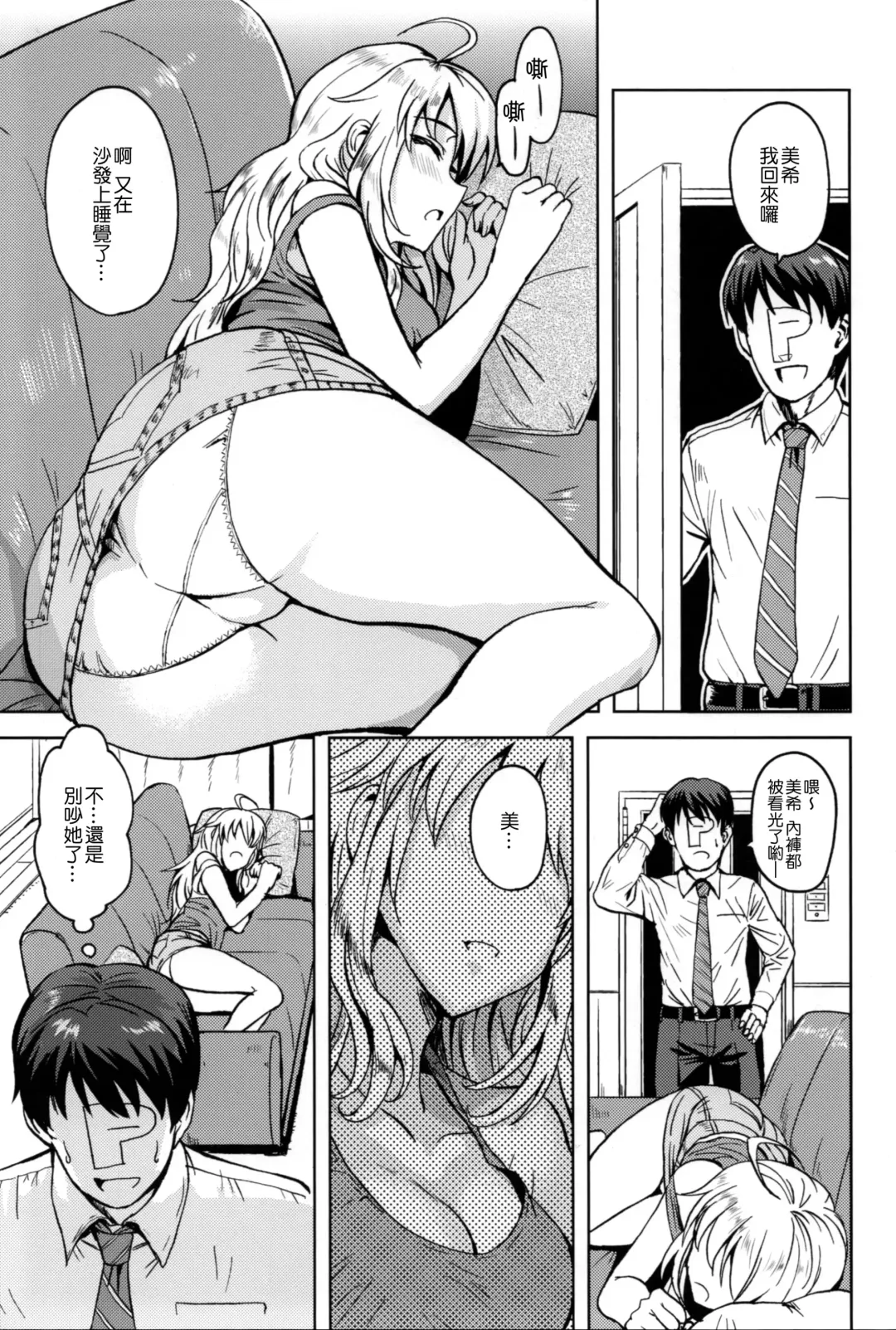 [Tsurui] Taiho Shichauno! Fhentai - Page 3